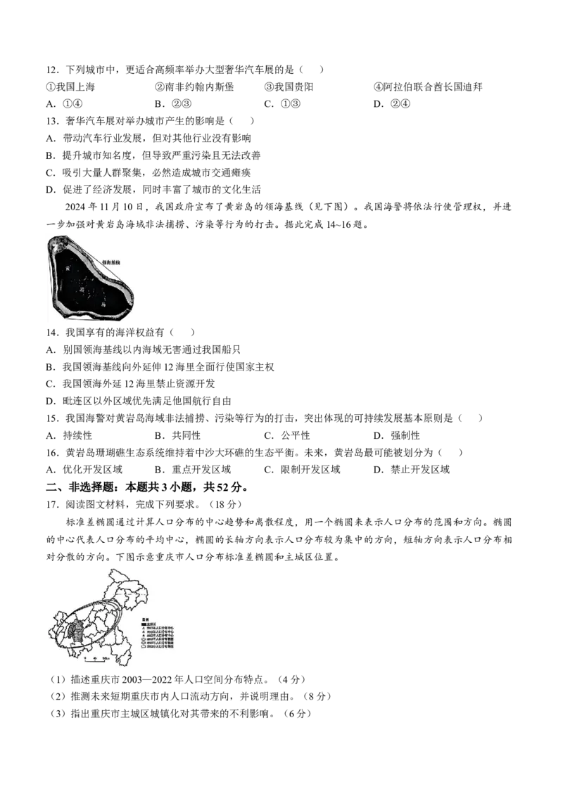 河南省青桐鸣大联考2024-2025学年高一下学期5月月考地理试题（含答案解析）_2024-2025高一（7-7月题库）_2025年6月7.10新增_0609河南省青桐鸣联考2024-2025学年高一下学期5月月考