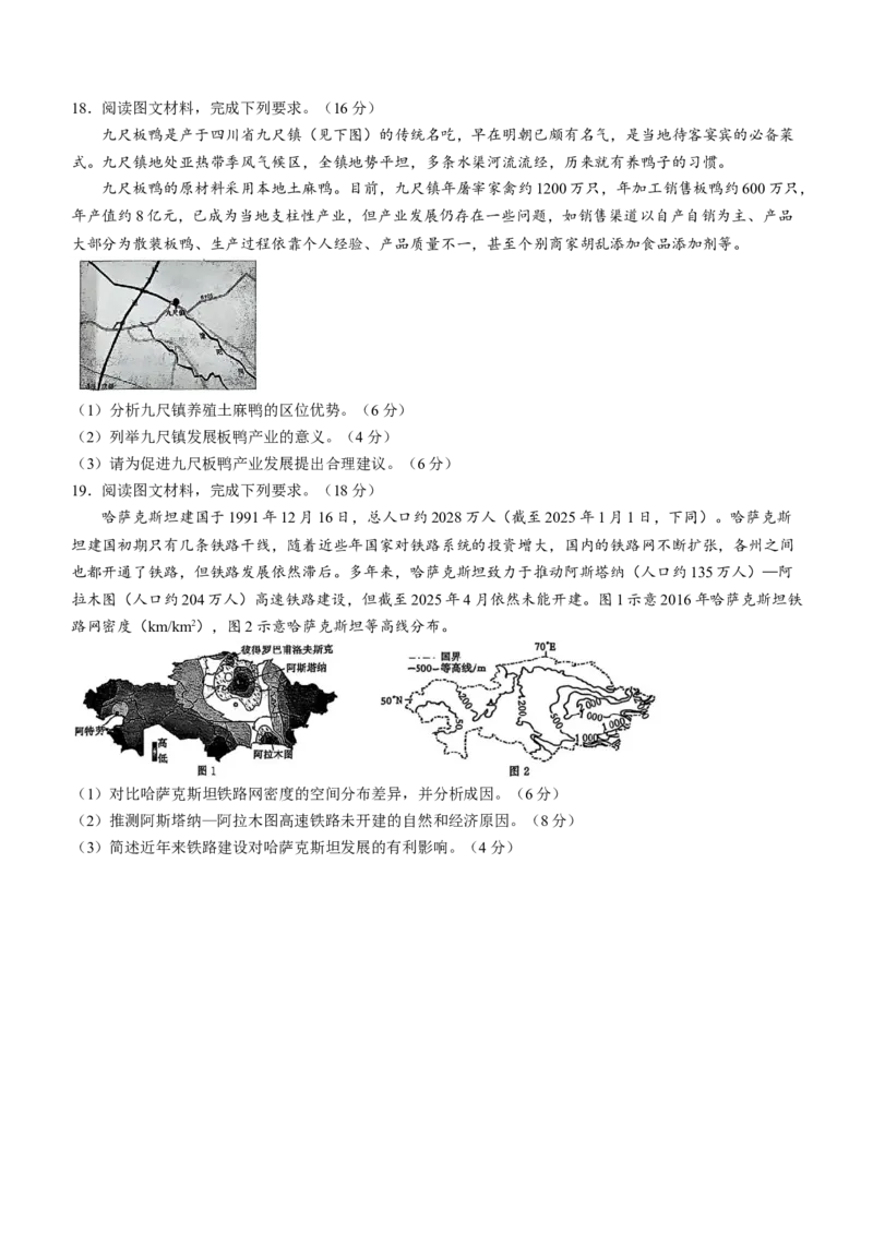 河南省青桐鸣大联考2024-2025学年高一下学期5月月考地理试题（含答案解析）_2024-2025高一（7-7月题库）_2025年6月7.10新增_0609河南省青桐鸣联考2024-2025学年高一下学期5月月考