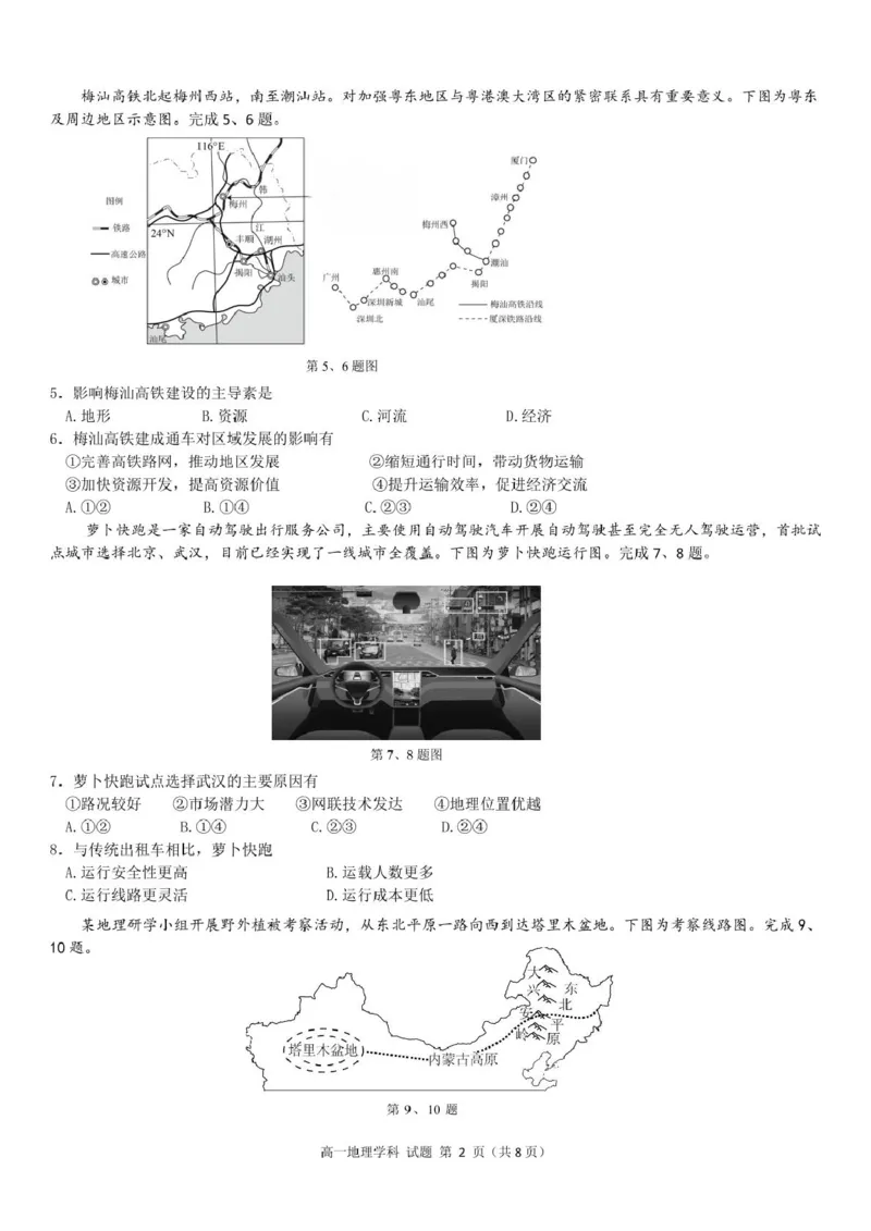 浙江省丽水市发展共同体2024-2025学年高一下学期4月期中联考地理试卷（PDF版，含答案）_2024-2025高一（7-7月题库）_2025年04月试卷