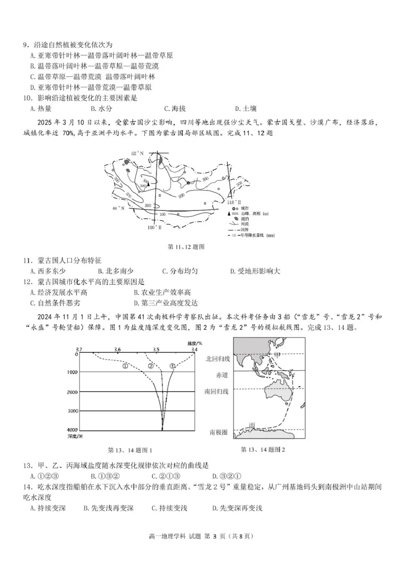 浙江省丽水市发展共同体2024-2025学年高一下学期4月期中联考地理试卷（PDF版，含答案）_2024-2025高一（7-7月题库）_2025年04月试卷