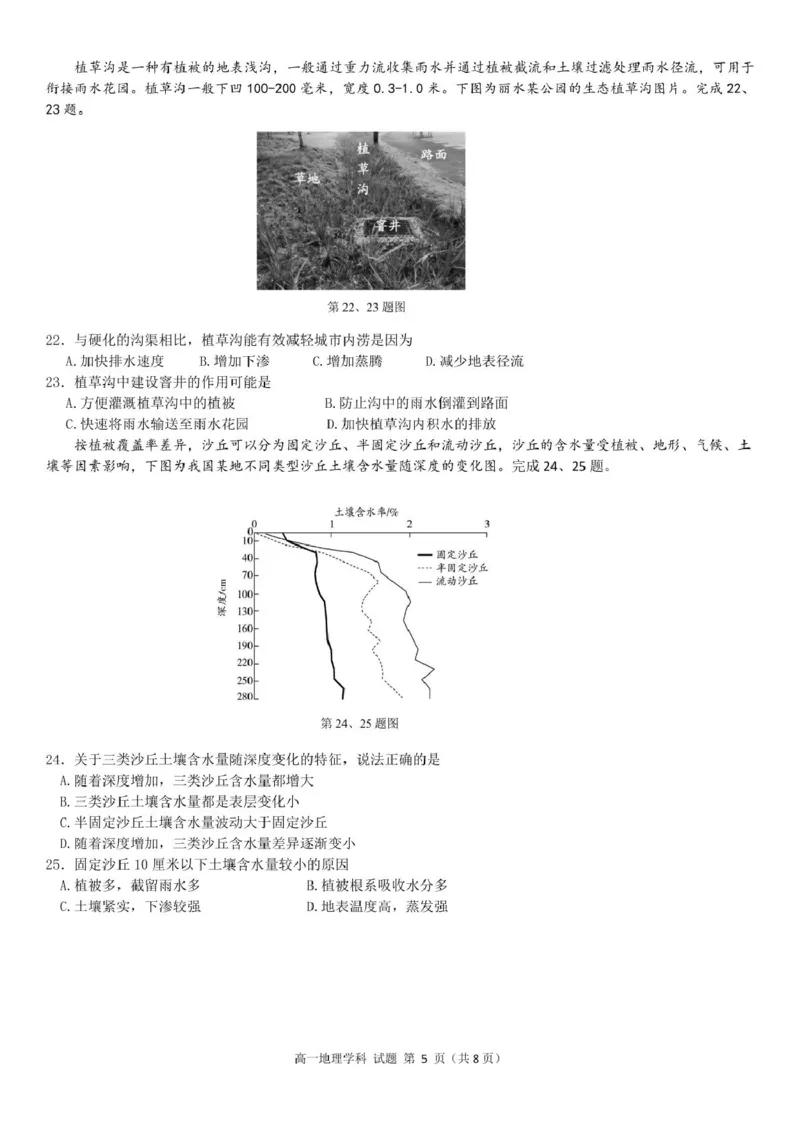 浙江省丽水市发展共同体2024-2025学年高一下学期4月期中联考地理试卷（PDF版，含答案）_2024-2025高一（7-7月题库）_2025年04月试卷