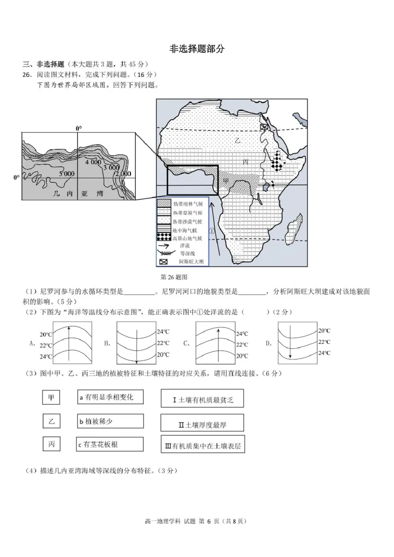 浙江省丽水市发展共同体2024-2025学年高一下学期4月期中联考地理试卷（PDF版，含答案）_2024-2025高一（7-7月题库）_2025年04月试卷