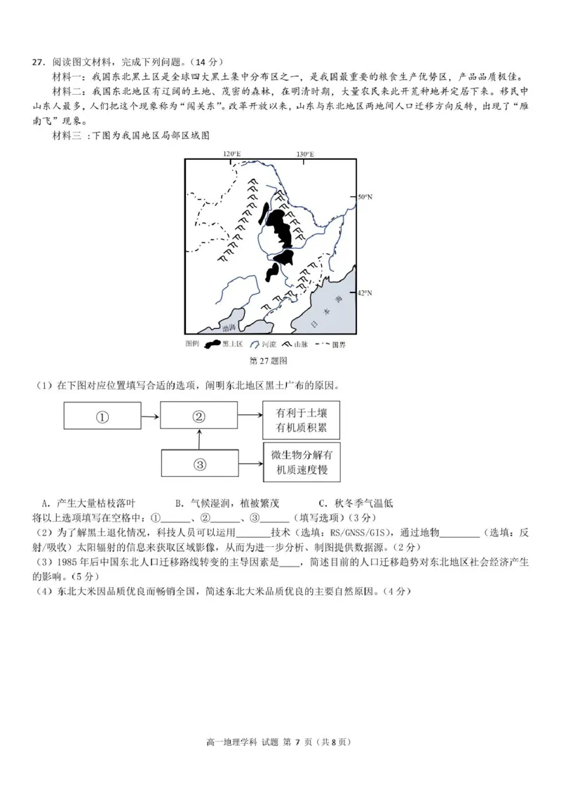 浙江省丽水市发展共同体2024-2025学年高一下学期4月期中联考地理试卷（PDF版，含答案）_2024-2025高一（7-7月题库）_2025年04月试卷