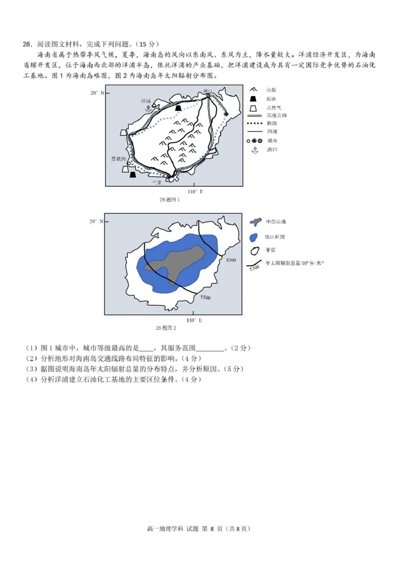 浙江省丽水市发展共同体2024-2025学年高一下学期4月期中联考地理试卷（PDF版，含答案）_2024-2025高一（7-7月题库）_2025年04月试卷