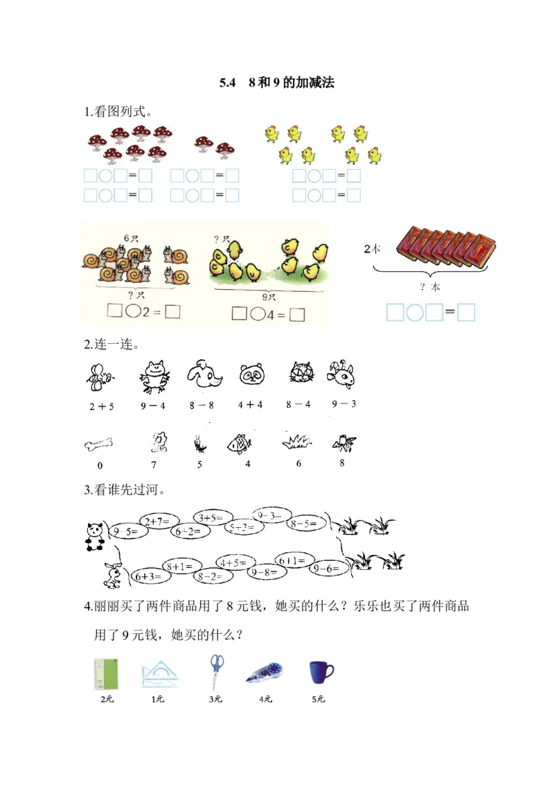 5.48和9的加减法_小学1-6年级全部试卷_数学_一年级_3-6-3、小学一年级数学上册_3-6-3-2、练习题、作业、试题、试卷_人教版_课时练_第五单元6~10的认识和加减法_备选练习_5.48和9的加减法