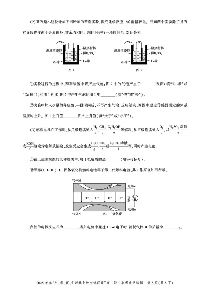 湖北省&ldquo;荆、荆、襄、宜四地七校考试联盟&rdquo;2024-2025学年高一下学期期中联考化学试卷（PDF版，含答案）_2024-2025高一（7-7月题库）_2025年05月试卷