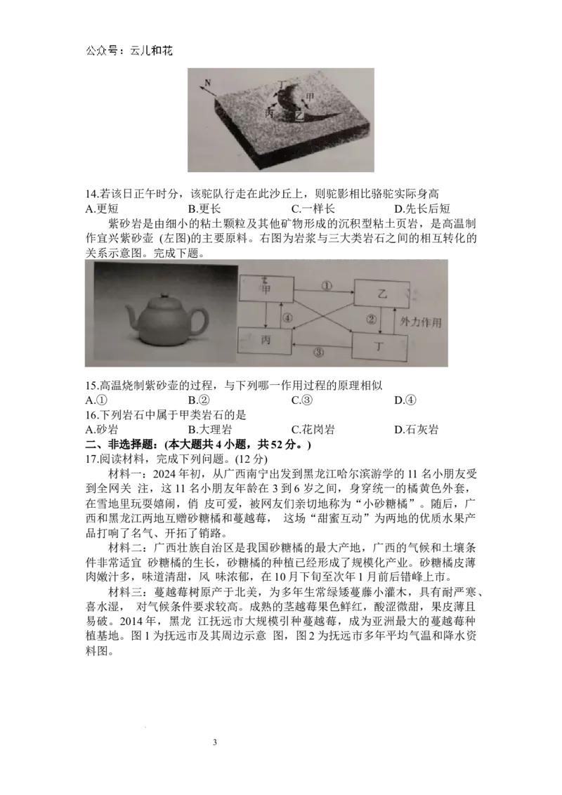 河南省信阳高级中学新校（贤岭校区）、北湖校区2023-2024学年高一下期期末测试地理试题_2024-2025高一（7-7月题库）_2024年7月试卷_0727河南省信阳高级中学2023-2024学年高一下期末测试