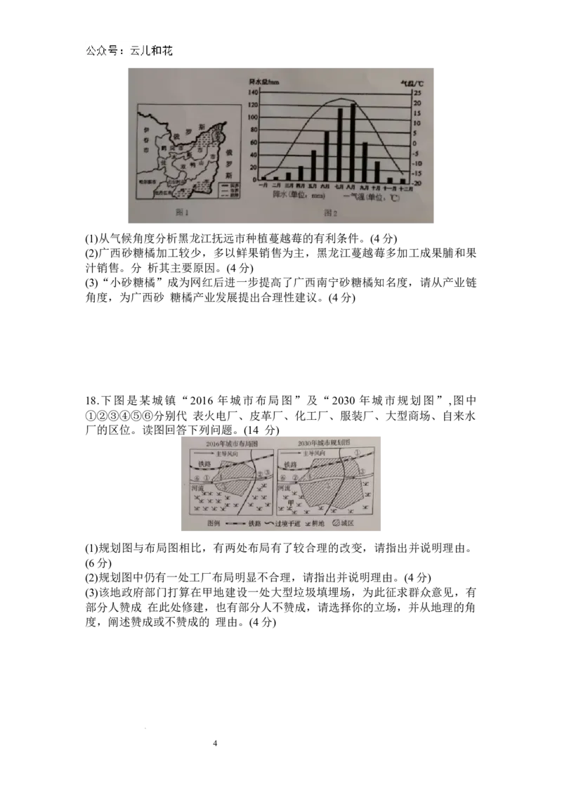 河南省信阳高级中学新校（贤岭校区）、北湖校区2023-2024学年高一下期期末测试地理试题_2024-2025高一（7-7月题库）_2024年7月试卷_0727河南省信阳高级中学2023-2024学年高一下期末测试