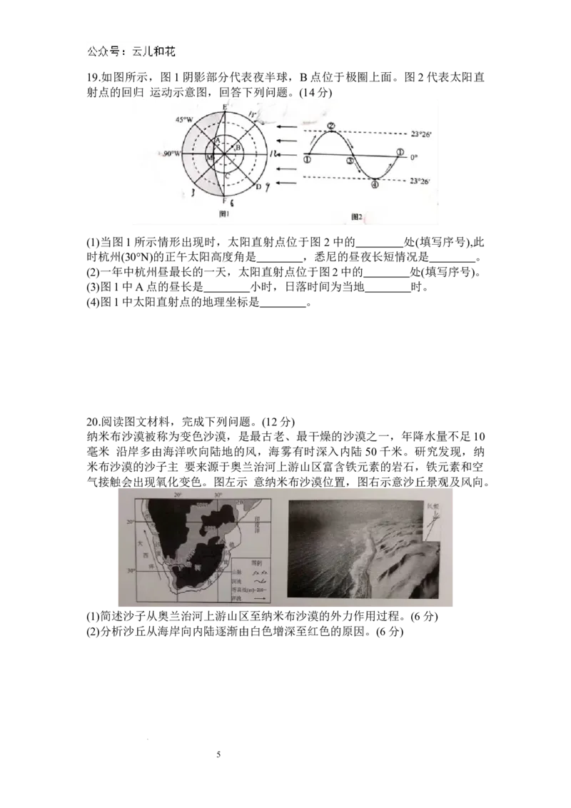 河南省信阳高级中学新校（贤岭校区）、北湖校区2023-2024学年高一下期期末测试地理试题_2024-2025高一（7-7月题库）_2024年7月试卷_0727河南省信阳高级中学2023-2024学年高一下期末测试