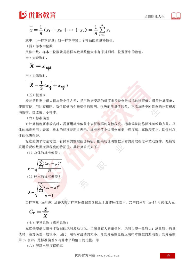 25年《目标控制（水利）》总版讲义打印版_监理工程师_2025监理工程师_2025年监理工程师SVIP_2025年监理水利控制SVIP_02-基础精讲✿高端面授✿深度强化