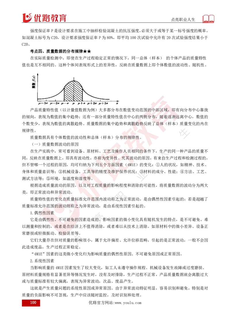 25年《目标控制（水利）》总版讲义打印版_监理工程师_2025监理工程师_2025年监理工程师SVIP_2025年监理水利控制SVIP_02-基础精讲✿高端面授✿深度强化