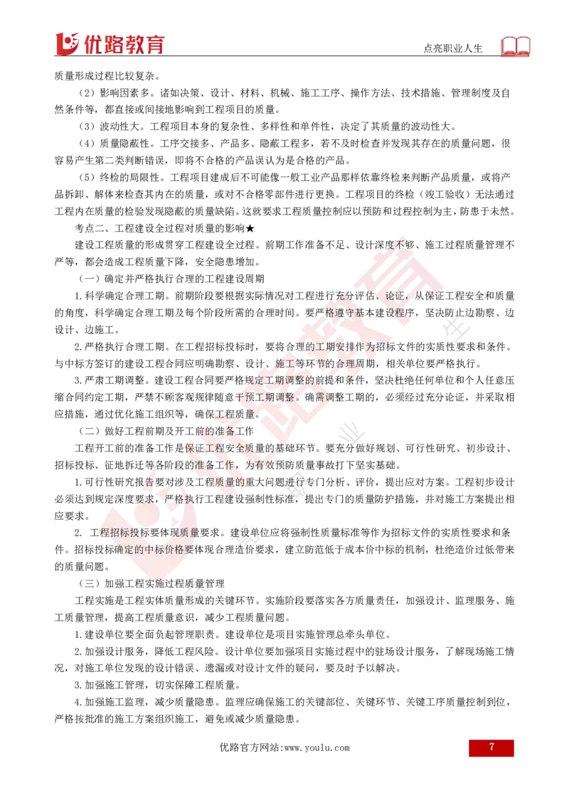 25年《目标控制（水利）》总版讲义打印版_监理工程师_2025监理工程师_2025年监理工程师SVIP_2025年监理水利控制SVIP_02-基础精讲✿高端面授✿深度强化