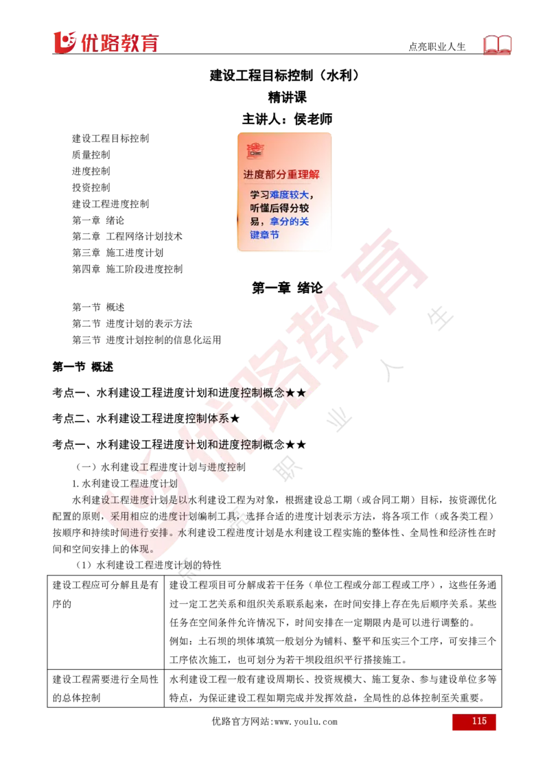 25年《目标控制（水利）》总版讲义打印版_监理工程师_2025监理工程师_2025年监理工程师SVIP_2025年监理水利控制SVIP_02-基础精讲✿高端面授✿深度强化