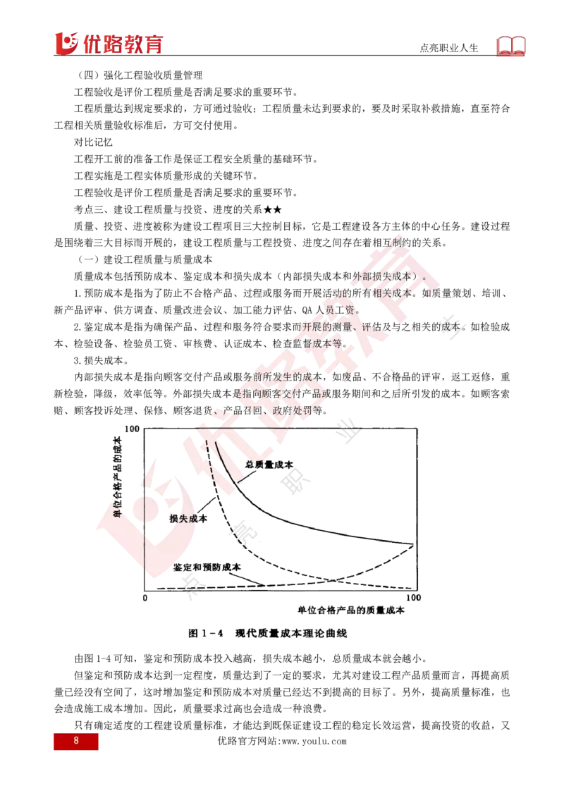 25年《目标控制（水利）》总版讲义打印版_监理工程师_2025监理工程师_2025年监理工程师SVIP_2025年监理水利控制SVIP_02-基础精讲✿高端面授✿深度强化