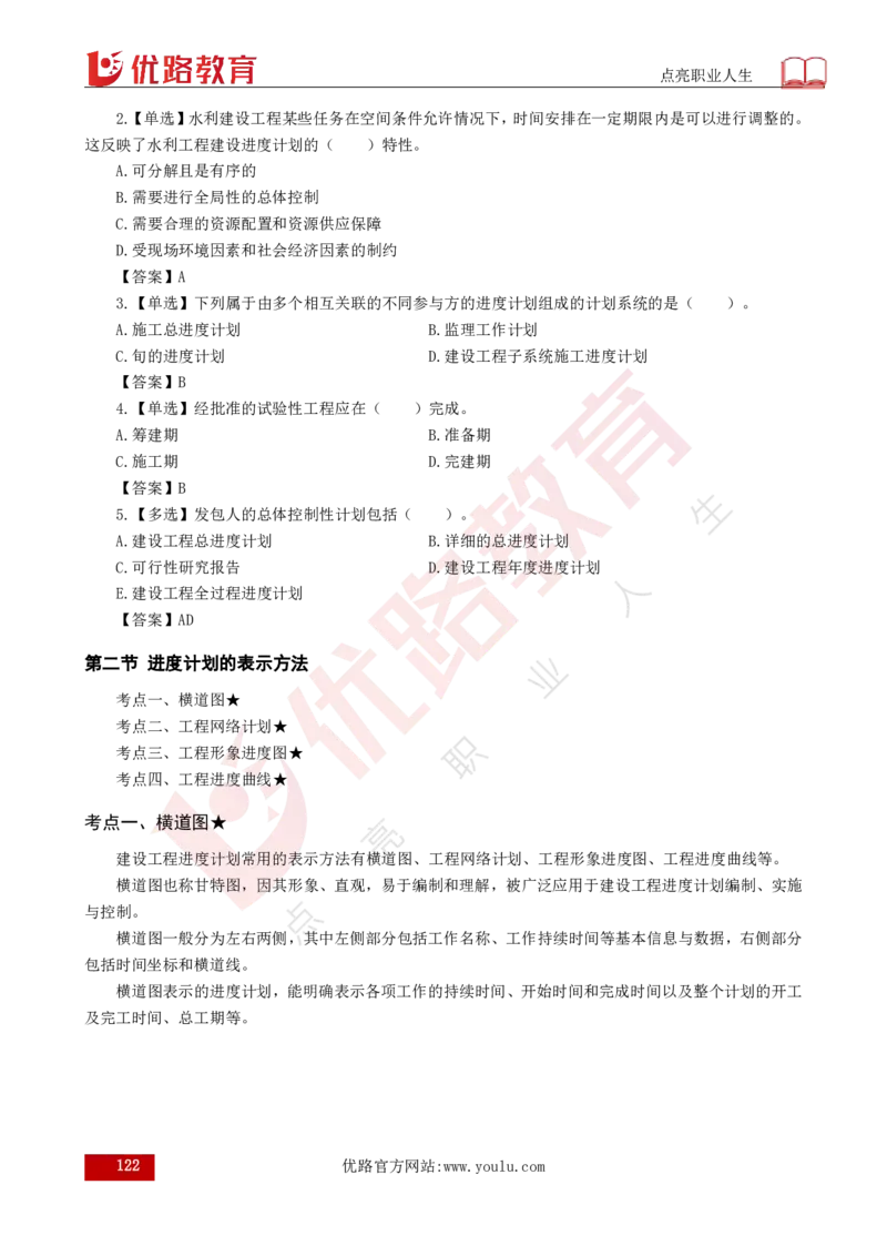 25年《目标控制（水利）》总版讲义打印版_监理工程师_2025监理工程师_2025年监理工程师SVIP_2025年监理水利控制SVIP_02-基础精讲✿高端面授✿深度强化