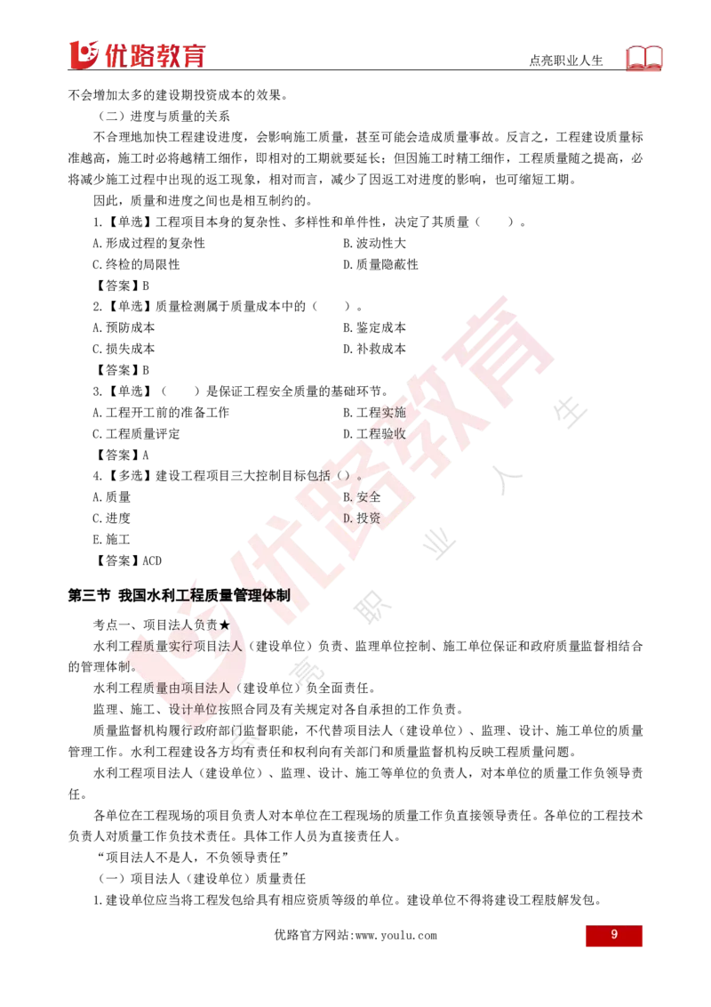 25年《目标控制（水利）》总版讲义打印版_监理工程师_2025监理工程师_2025年监理工程师SVIP_2025年监理水利控制SVIP_02-基础精讲✿高端面授✿深度强化