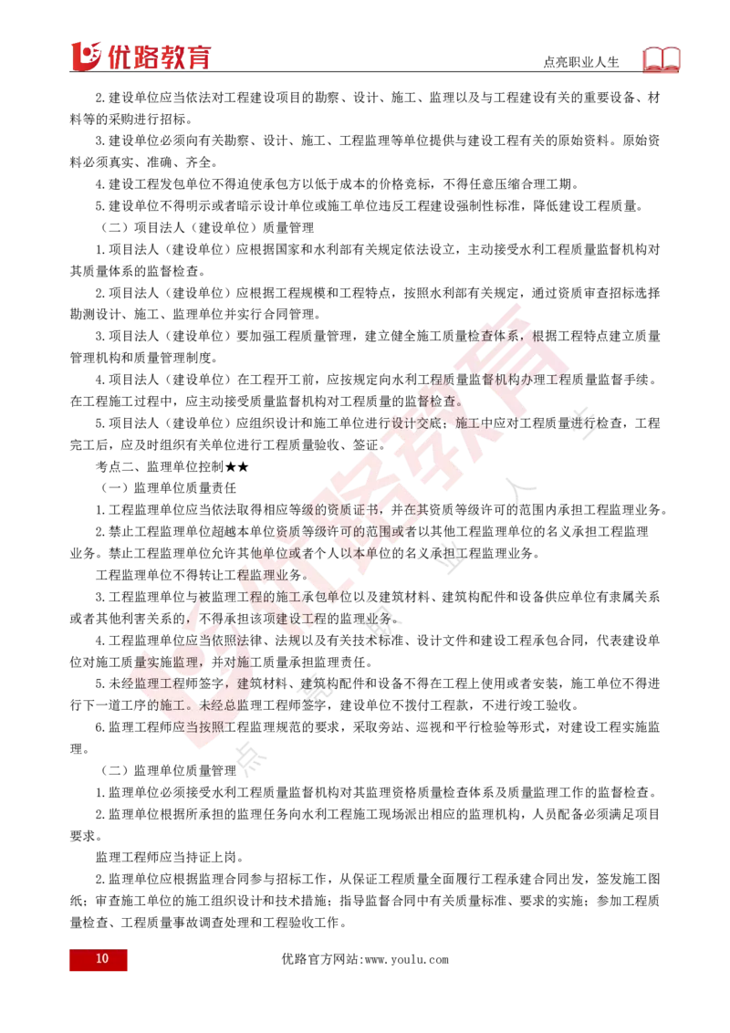 25年《目标控制（水利）》总版讲义打印版_监理工程师_2025监理工程师_2025年监理工程师SVIP_2025年监理水利控制SVIP_02-基础精讲✿高端面授✿深度强化