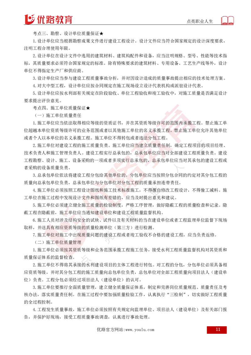 25年《目标控制（水利）》总版讲义打印版_监理工程师_2025监理工程师_2025年监理工程师SVIP_2025年监理水利控制SVIP_02-基础精讲✿高端面授✿深度强化