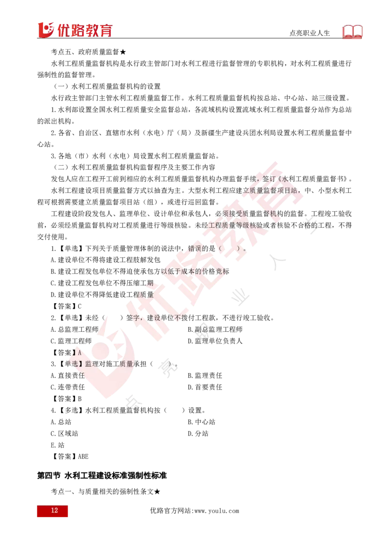 25年《目标控制（水利）》总版讲义打印版_监理工程师_2025监理工程师_2025年监理工程师SVIP_2025年监理水利控制SVIP_02-基础精讲✿高端面授✿深度强化