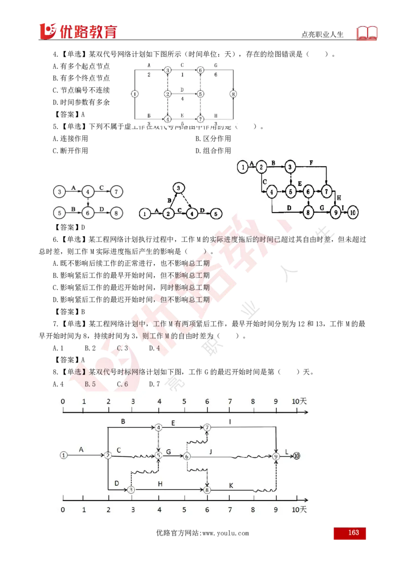 25年《目标控制（水利）》总版讲义打印版_监理工程师_2025监理工程师_2025年监理工程师SVIP_2025年监理水利控制SVIP_02-基础精讲✿高端面授✿深度强化