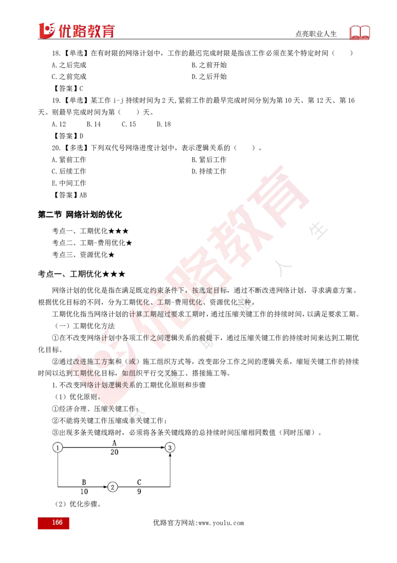 25年《目标控制（水利）》总版讲义打印版_监理工程师_2025监理工程师_2025年监理工程师SVIP_2025年监理水利控制SVIP_02-基础精讲✿高端面授✿深度强化