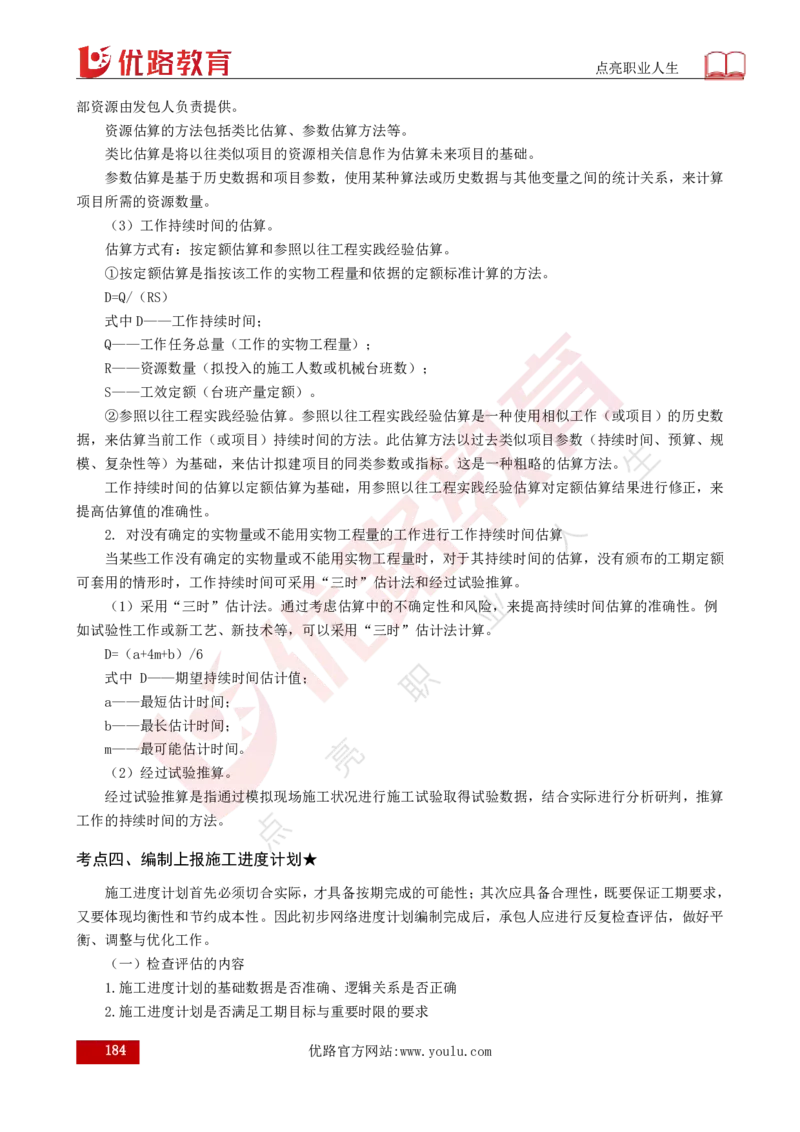 25年《目标控制（水利）》总版讲义打印版_监理工程师_2025监理工程师_2025年监理工程师SVIP_2025年监理水利控制SVIP_02-基础精讲✿高端面授✿深度强化