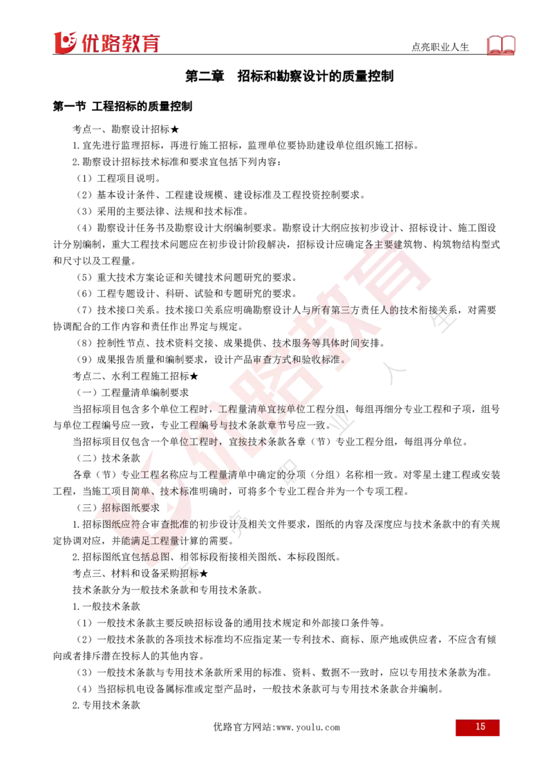 25年《目标控制（水利）》总版讲义打印版_监理工程师_2025监理工程师_2025年监理工程师SVIP_2025年监理水利控制SVIP_02-基础精讲✿高端面授✿深度强化