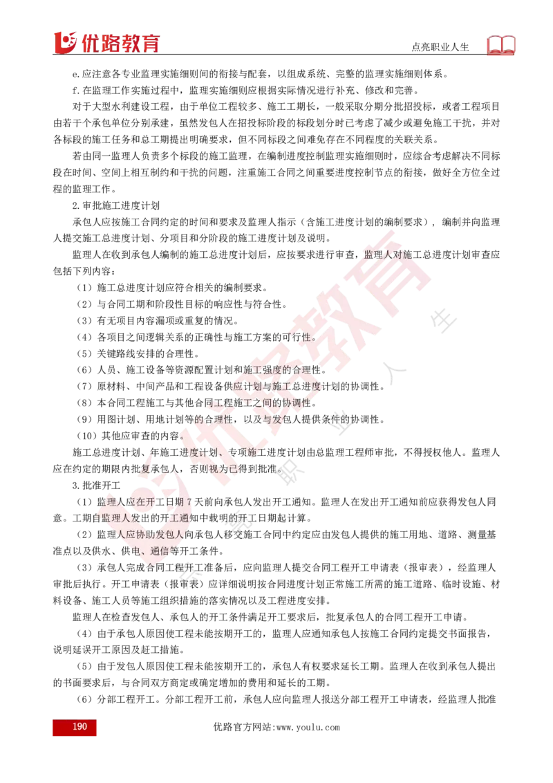 25年《目标控制（水利）》总版讲义打印版_监理工程师_2025监理工程师_2025年监理工程师SVIP_2025年监理水利控制SVIP_02-基础精讲✿高端面授✿深度强化