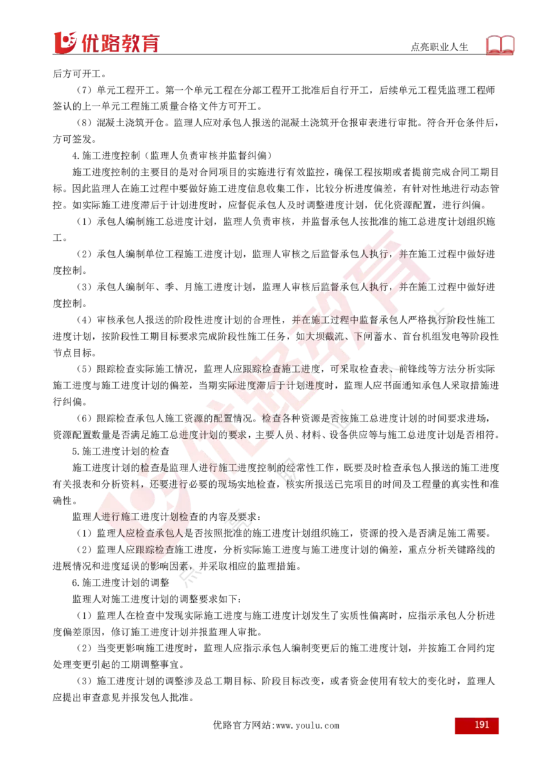 25年《目标控制（水利）》总版讲义打印版_监理工程师_2025监理工程师_2025年监理工程师SVIP_2025年监理水利控制SVIP_02-基础精讲✿高端面授✿深度强化