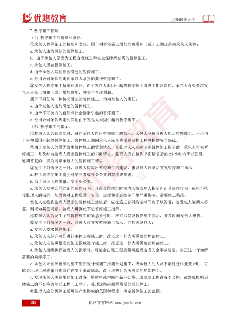 25年《目标控制（水利）》总版讲义打印版_监理工程师_2025监理工程师_2025年监理工程师SVIP_2025年监理水利控制SVIP_02-基础精讲✿高端面授✿深度强化
