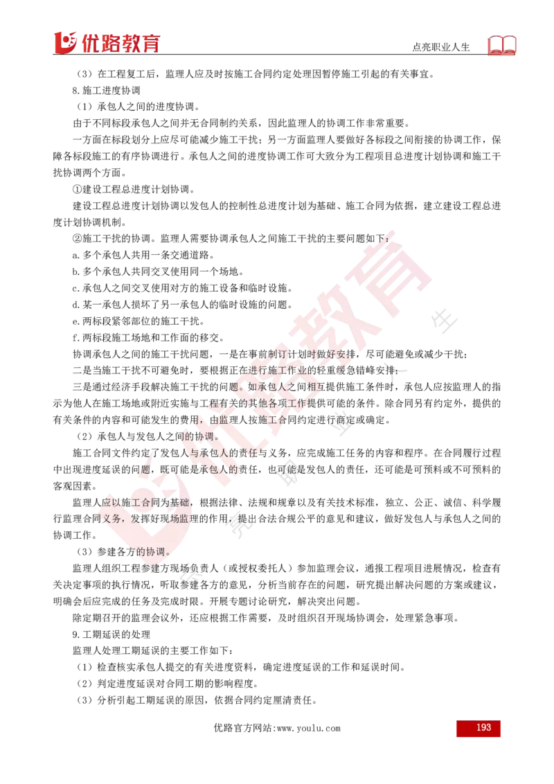 25年《目标控制（水利）》总版讲义打印版_监理工程师_2025监理工程师_2025年监理工程师SVIP_2025年监理水利控制SVIP_02-基础精讲✿高端面授✿深度强化