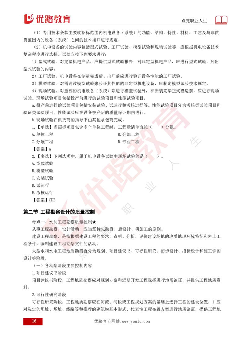 25年《目标控制（水利）》总版讲义打印版_监理工程师_2025监理工程师_2025年监理工程师SVIP_2025年监理水利控制SVIP_02-基础精讲✿高端面授✿深度强化