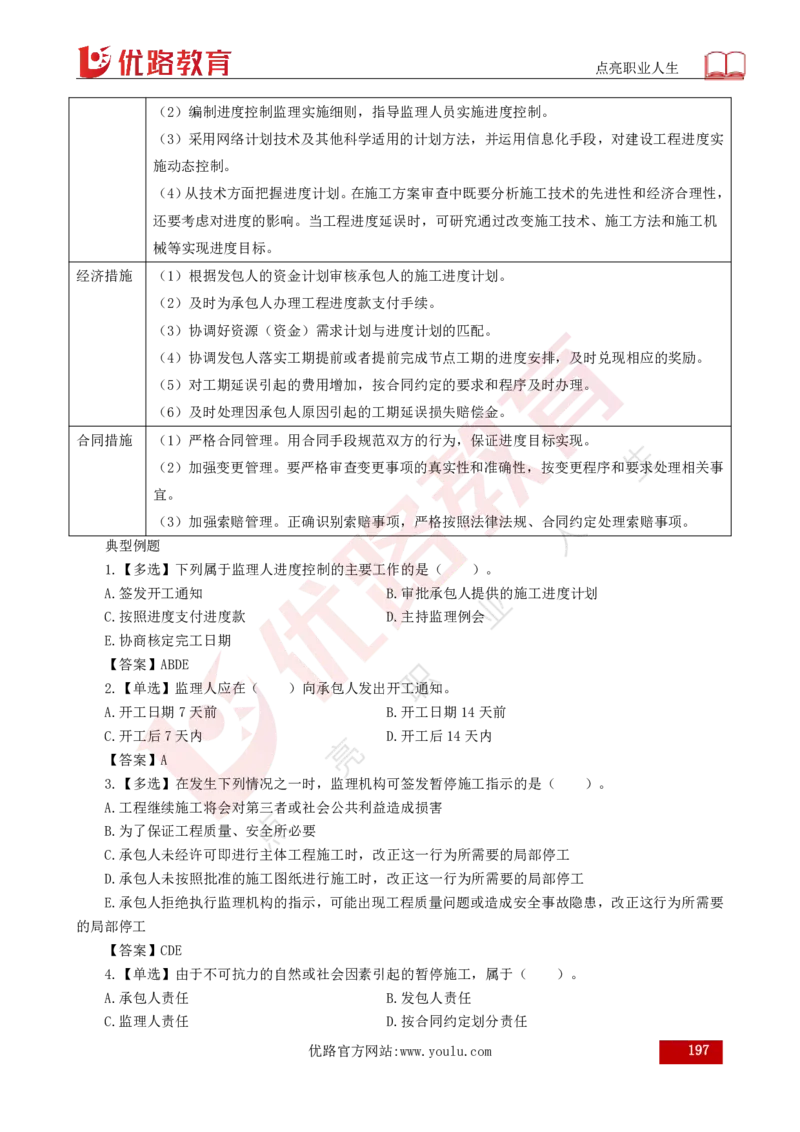 25年《目标控制（水利）》总版讲义打印版_监理工程师_2025监理工程师_2025年监理工程师SVIP_2025年监理水利控制SVIP_02-基础精讲✿高端面授✿深度强化