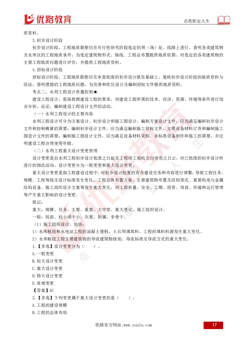 25年《目标控制（水利）》总版讲义打印版_监理工程师_2025监理工程师_2025年监理工程师SVIP_2025年监理水利控制SVIP_02-基础精讲✿高端面授✿深度强化