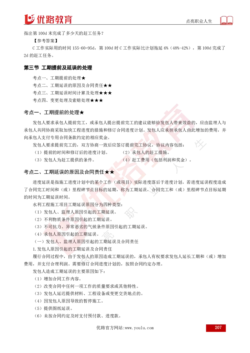 25年《目标控制（水利）》总版讲义打印版_监理工程师_2025监理工程师_2025年监理工程师SVIP_2025年监理水利控制SVIP_02-基础精讲✿高端面授✿深度强化