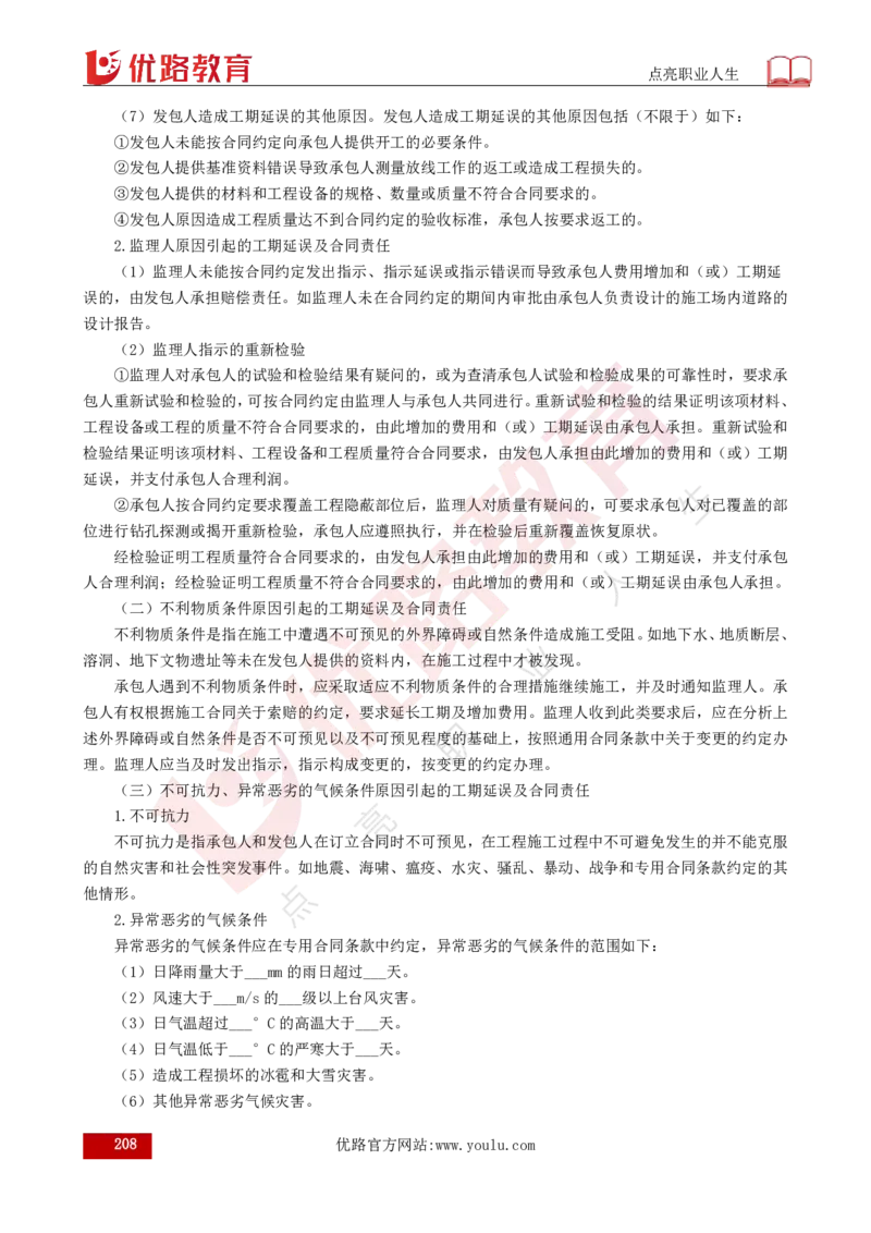 25年《目标控制（水利）》总版讲义打印版_监理工程师_2025监理工程师_2025年监理工程师SVIP_2025年监理水利控制SVIP_02-基础精讲✿高端面授✿深度强化