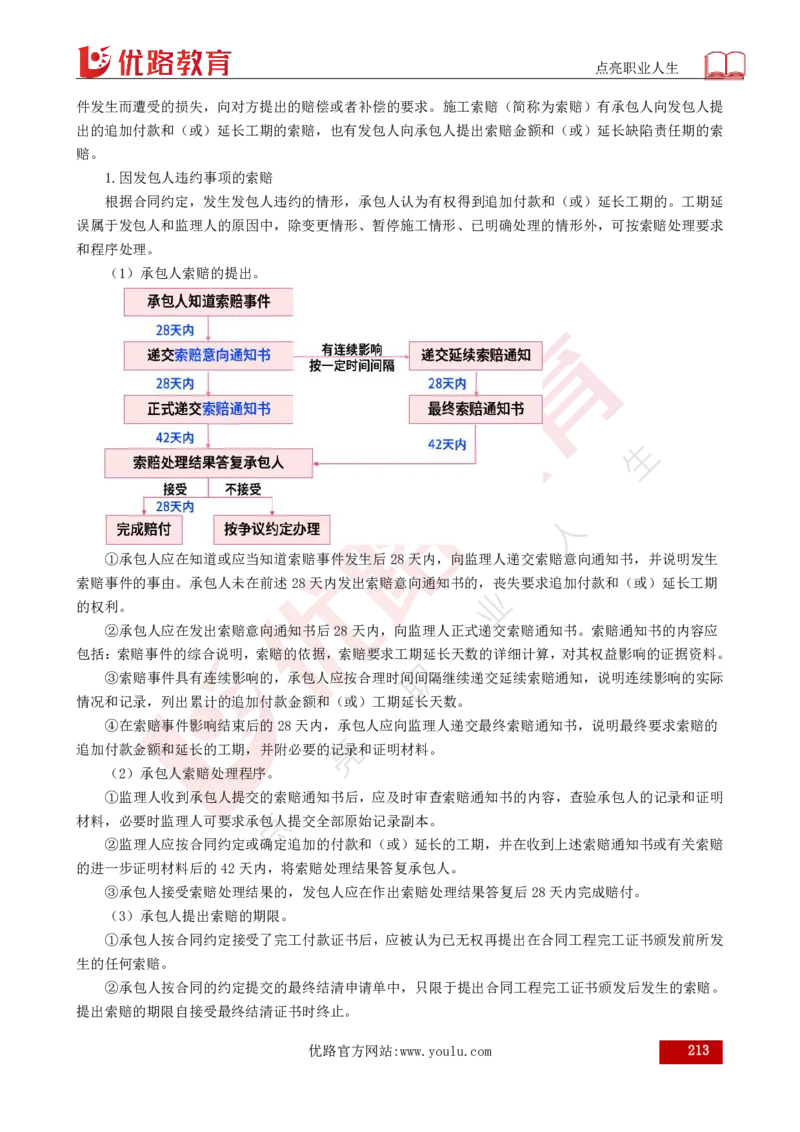 25年《目标控制（水利）》总版讲义打印版_监理工程师_2025监理工程师_2025年监理工程师SVIP_2025年监理水利控制SVIP_02-基础精讲✿高端面授✿深度强化