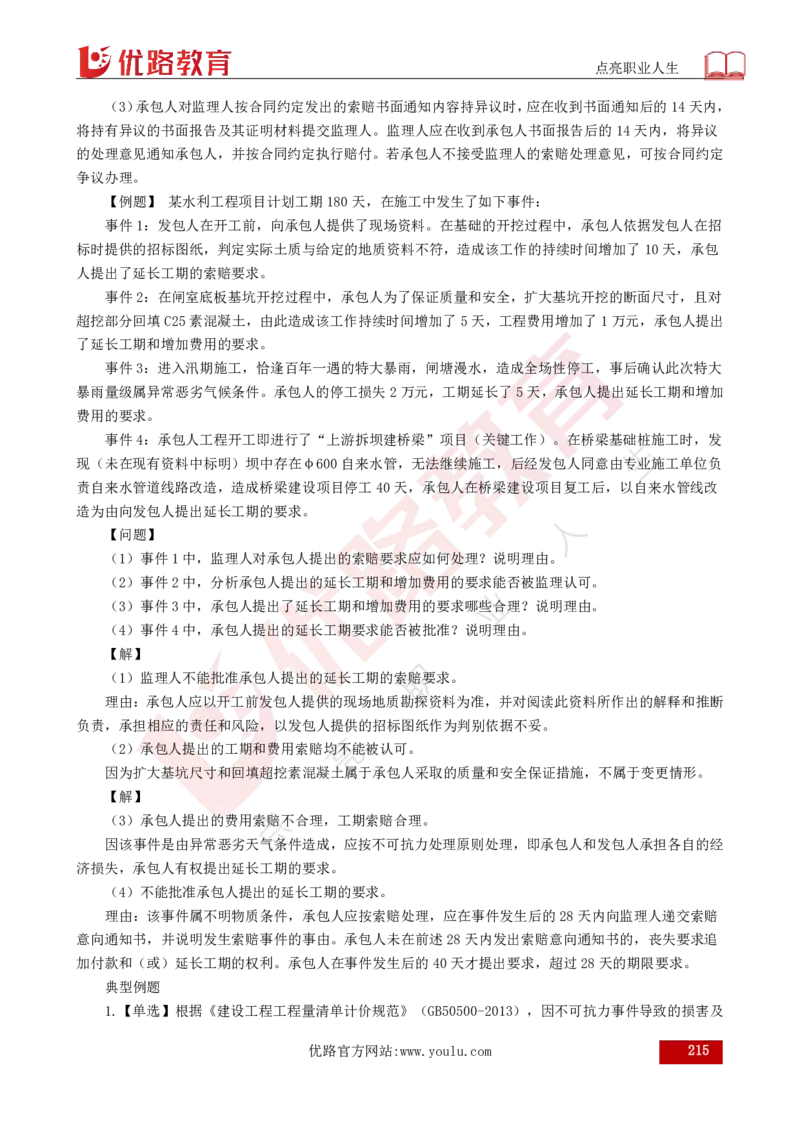 25年《目标控制（水利）》总版讲义打印版_监理工程师_2025监理工程师_2025年监理工程师SVIP_2025年监理水利控制SVIP_02-基础精讲✿高端面授✿深度强化