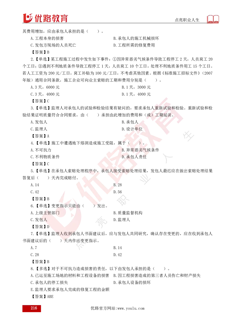 25年《目标控制（水利）》总版讲义打印版_监理工程师_2025监理工程师_2025年监理工程师SVIP_2025年监理水利控制SVIP_02-基础精讲✿高端面授✿深度强化