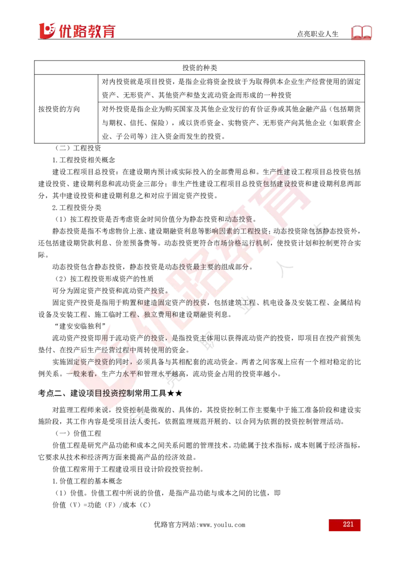 25年《目标控制（水利）》总版讲义打印版_监理工程师_2025监理工程师_2025年监理工程师SVIP_2025年监理水利控制SVIP_02-基础精讲✿高端面授✿深度强化