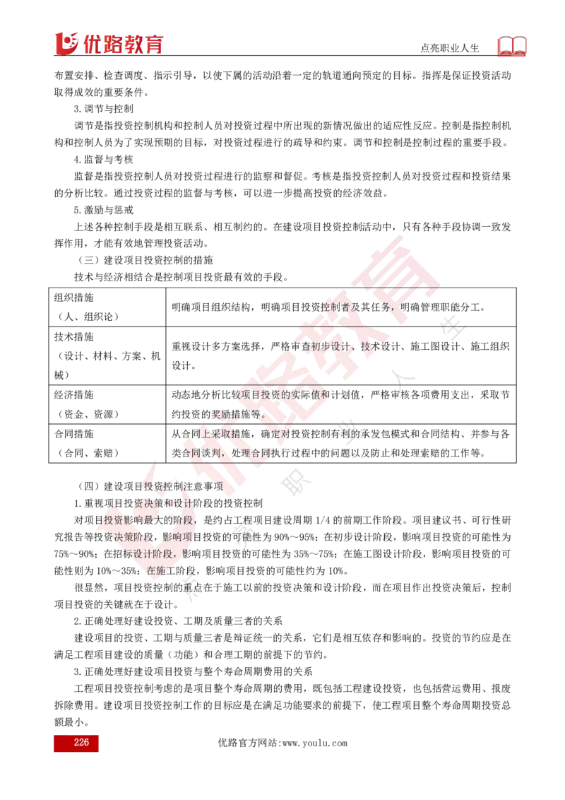 25年《目标控制（水利）》总版讲义打印版_监理工程师_2025监理工程师_2025年监理工程师SVIP_2025年监理水利控制SVIP_02-基础精讲✿高端面授✿深度强化