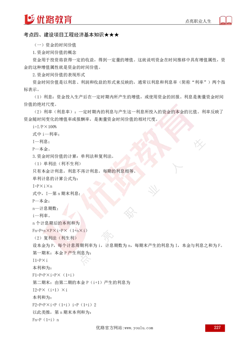 25年《目标控制（水利）》总版讲义打印版_监理工程师_2025监理工程师_2025年监理工程师SVIP_2025年监理水利控制SVIP_02-基础精讲✿高端面授✿深度强化
