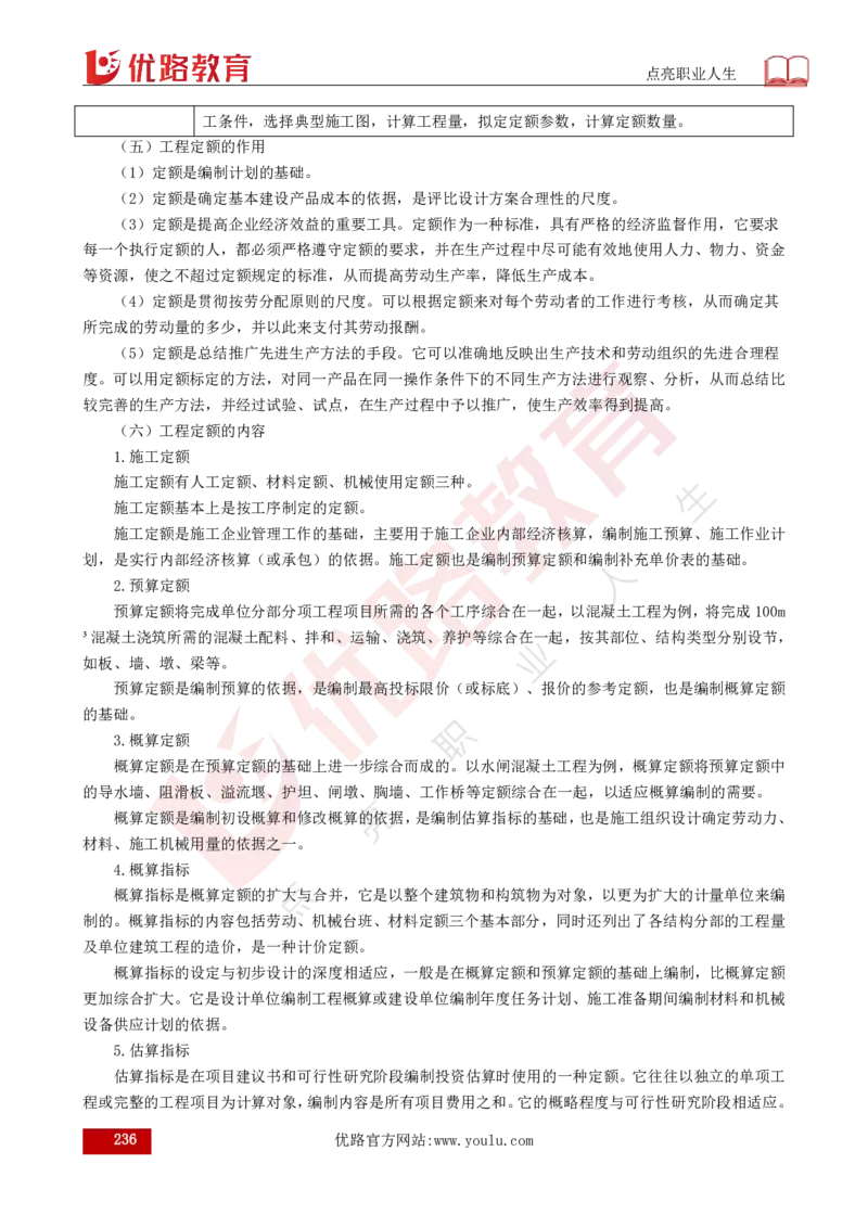 25年《目标控制（水利）》总版讲义打印版_监理工程师_2025监理工程师_2025年监理工程师SVIP_2025年监理水利控制SVIP_02-基础精讲✿高端面授✿深度强化