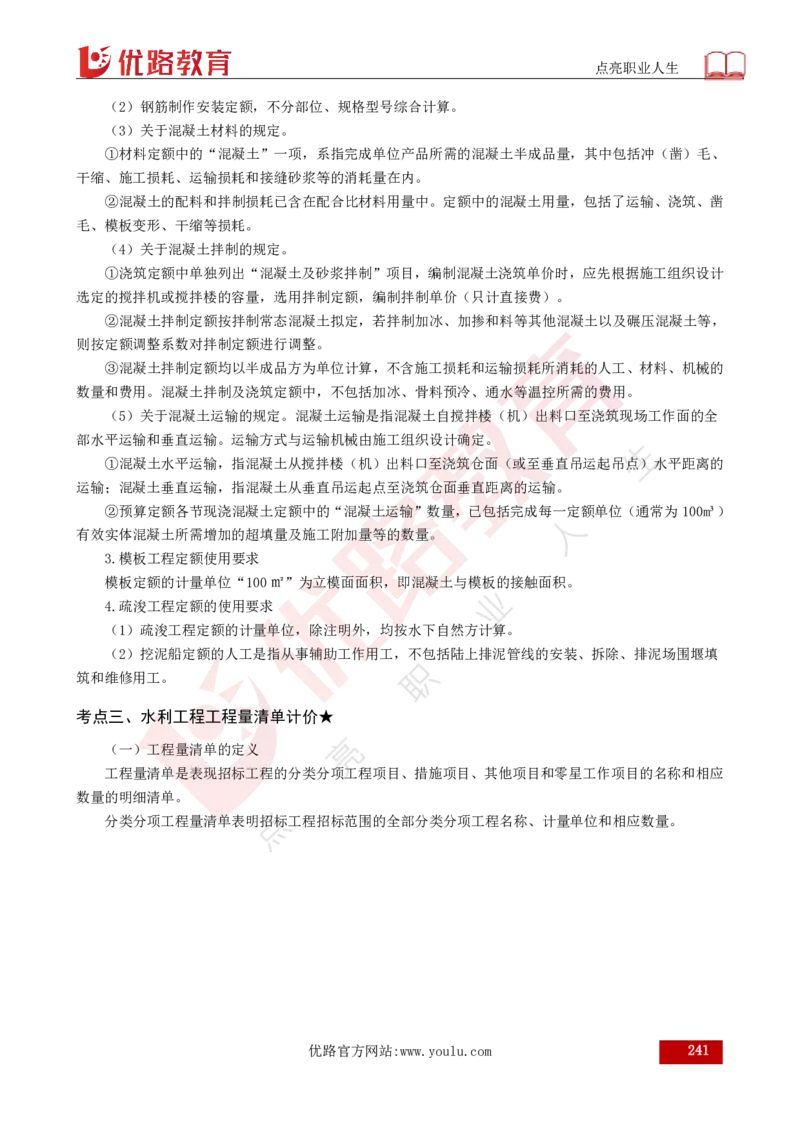 25年《目标控制（水利）》总版讲义打印版_监理工程师_2025监理工程师_2025年监理工程师SVIP_2025年监理水利控制SVIP_02-基础精讲✿高端面授✿深度强化