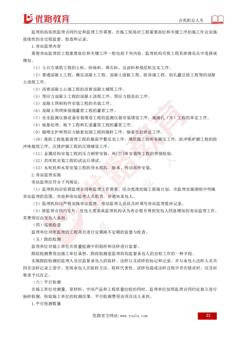 25年《目标控制（水利）》总版讲义打印版_监理工程师_2025监理工程师_2025年监理工程师SVIP_2025年监理水利控制SVIP_02-基础精讲✿高端面授✿深度强化