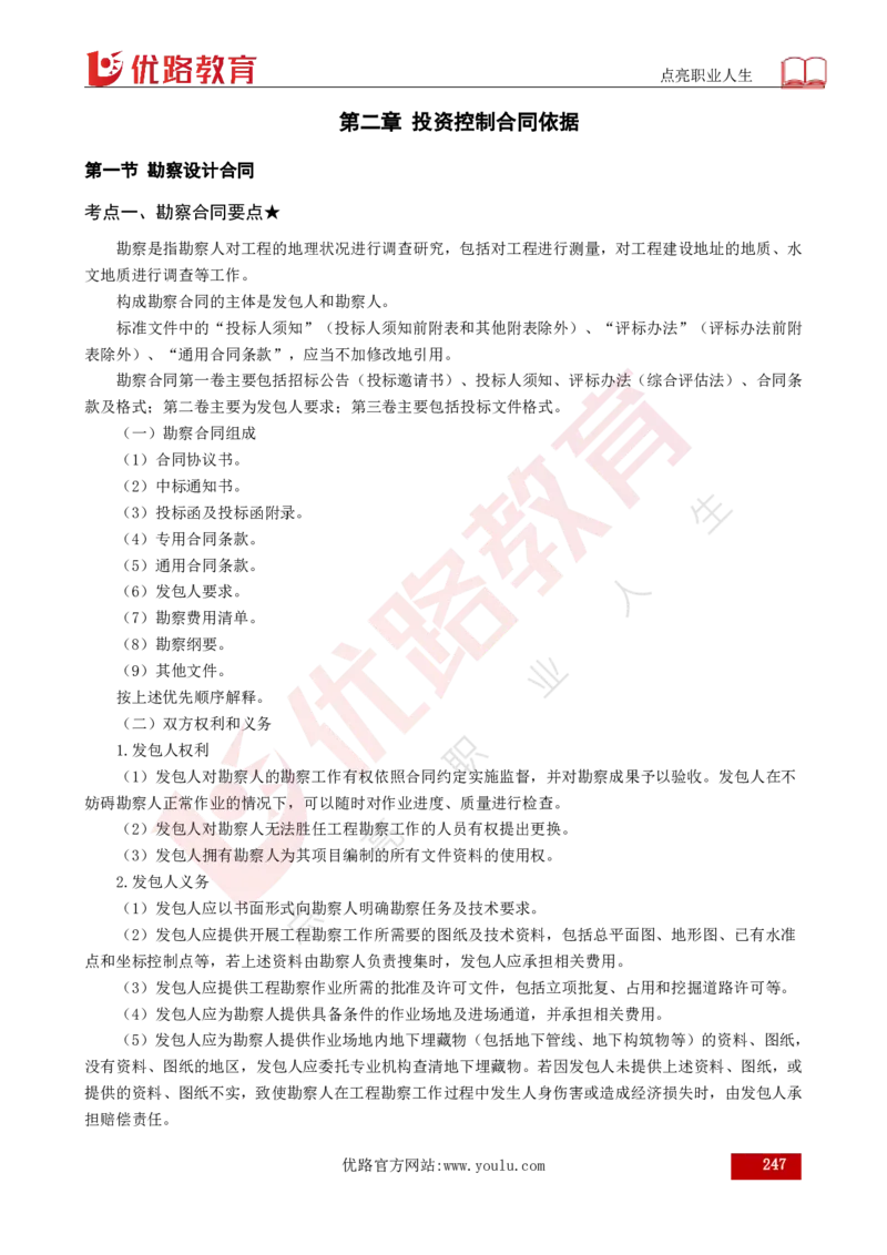 25年《目标控制（水利）》总版讲义打印版_监理工程师_2025监理工程师_2025年监理工程师SVIP_2025年监理水利控制SVIP_02-基础精讲✿高端面授✿深度强化