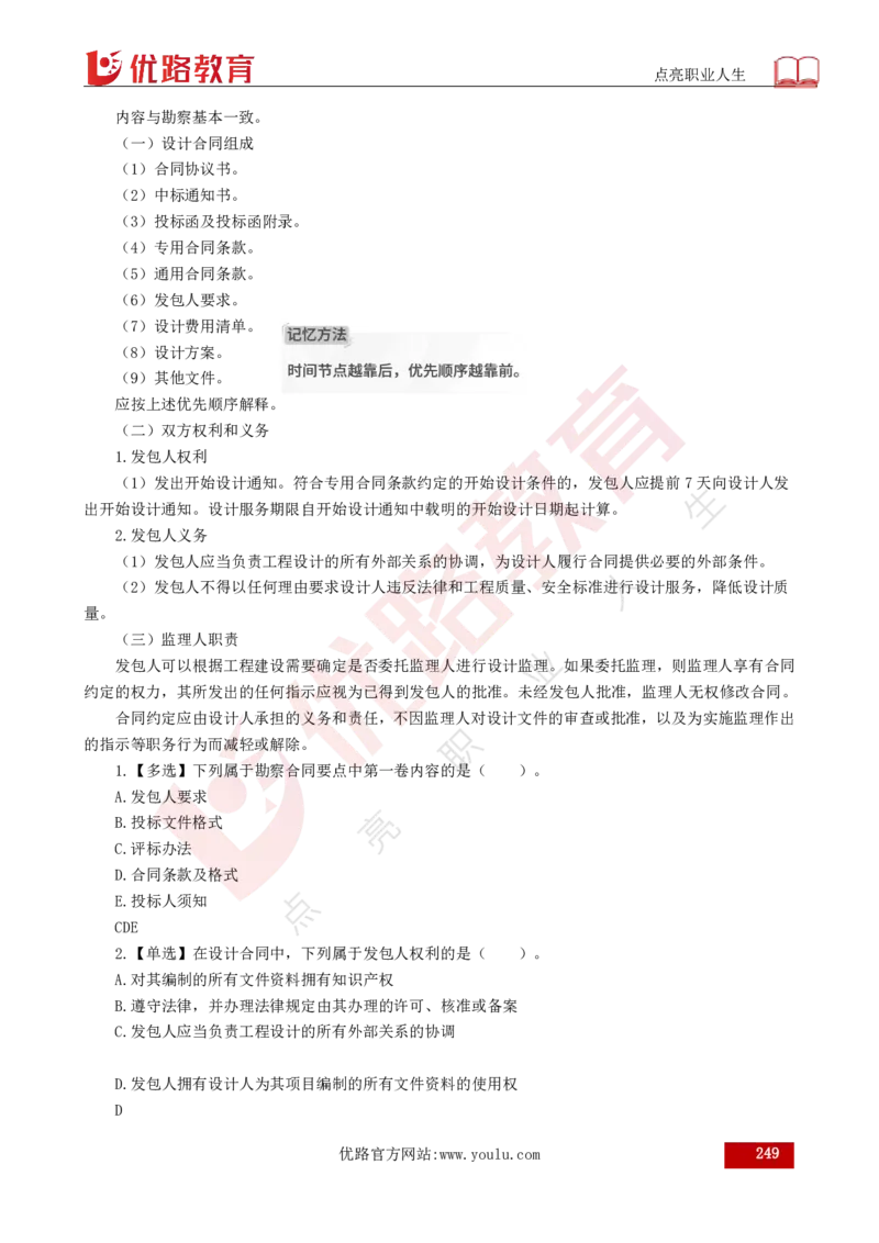 25年《目标控制（水利）》总版讲义打印版_监理工程师_2025监理工程师_2025年监理工程师SVIP_2025年监理水利控制SVIP_02-基础精讲✿高端面授✿深度强化