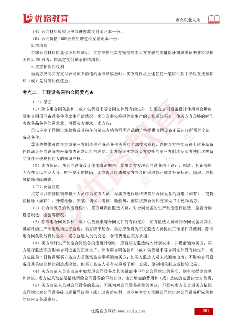 25年《目标控制（水利）》总版讲义打印版_监理工程师_2025监理工程师_2025年监理工程师SVIP_2025年监理水利控制SVIP_02-基础精讲✿高端面授✿深度强化