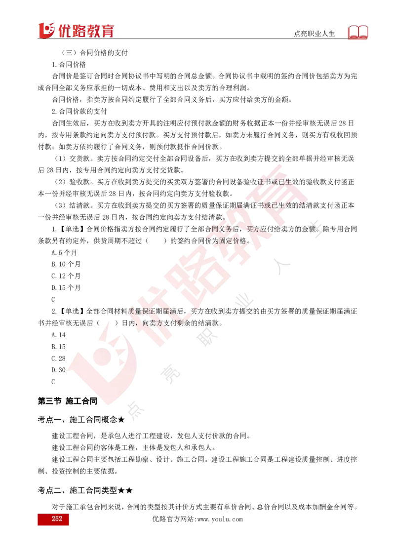 25年《目标控制（水利）》总版讲义打印版_监理工程师_2025监理工程师_2025年监理工程师SVIP_2025年监理水利控制SVIP_02-基础精讲✿高端面授✿深度强化