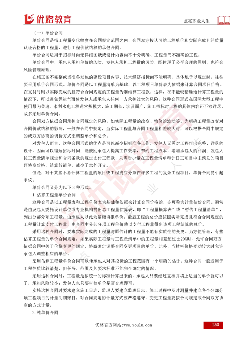 25年《目标控制（水利）》总版讲义打印版_监理工程师_2025监理工程师_2025年监理工程师SVIP_2025年监理水利控制SVIP_02-基础精讲✿高端面授✿深度强化